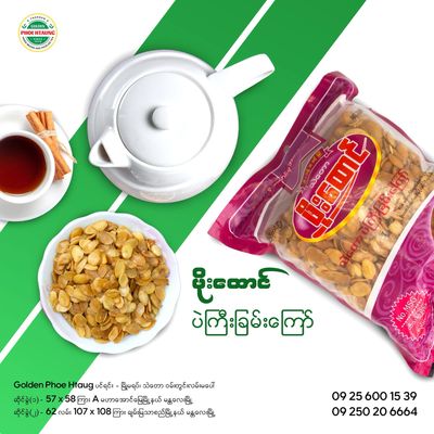 ဖိုးထောင် သဲတော ပဲကြီးခြမ်းကြော် (320g)