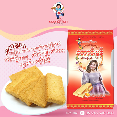 ကောင်းမွန် ကိတ်ခြောက် (180g)