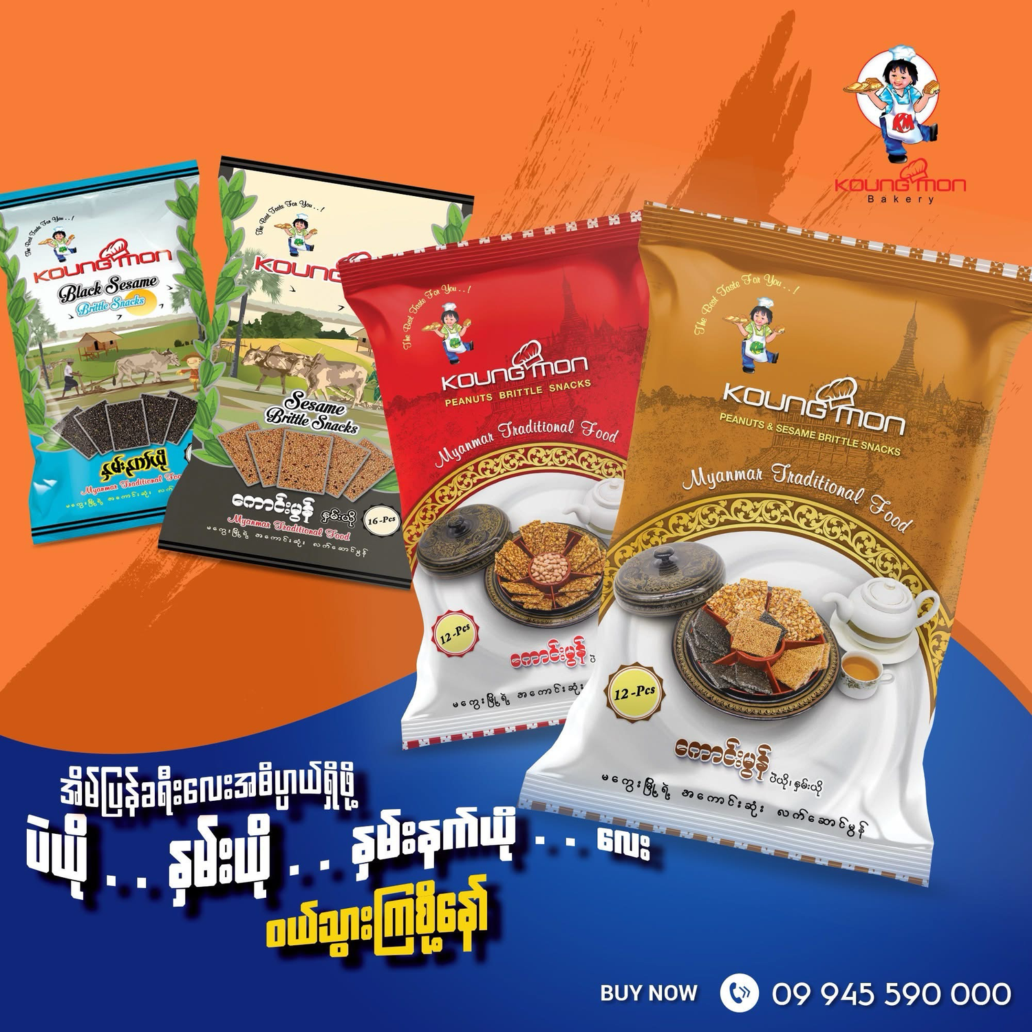 ကောင်းမွန် နှမ်းနက်ယို (210g)
