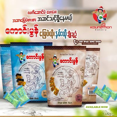 ကောင်းမွန် နှမ်းယို ချိုချဉ် (180g)
