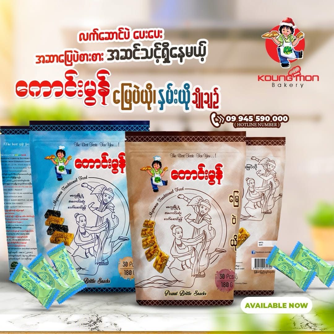 ကောင်းမွန် မြေပဲယို ချိုချဉ် (220g)