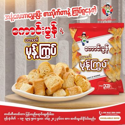 ကောင်းမွန် ရှယ်ထောပတ် ပေါင်မုန့်ကြွပ် (185g)
