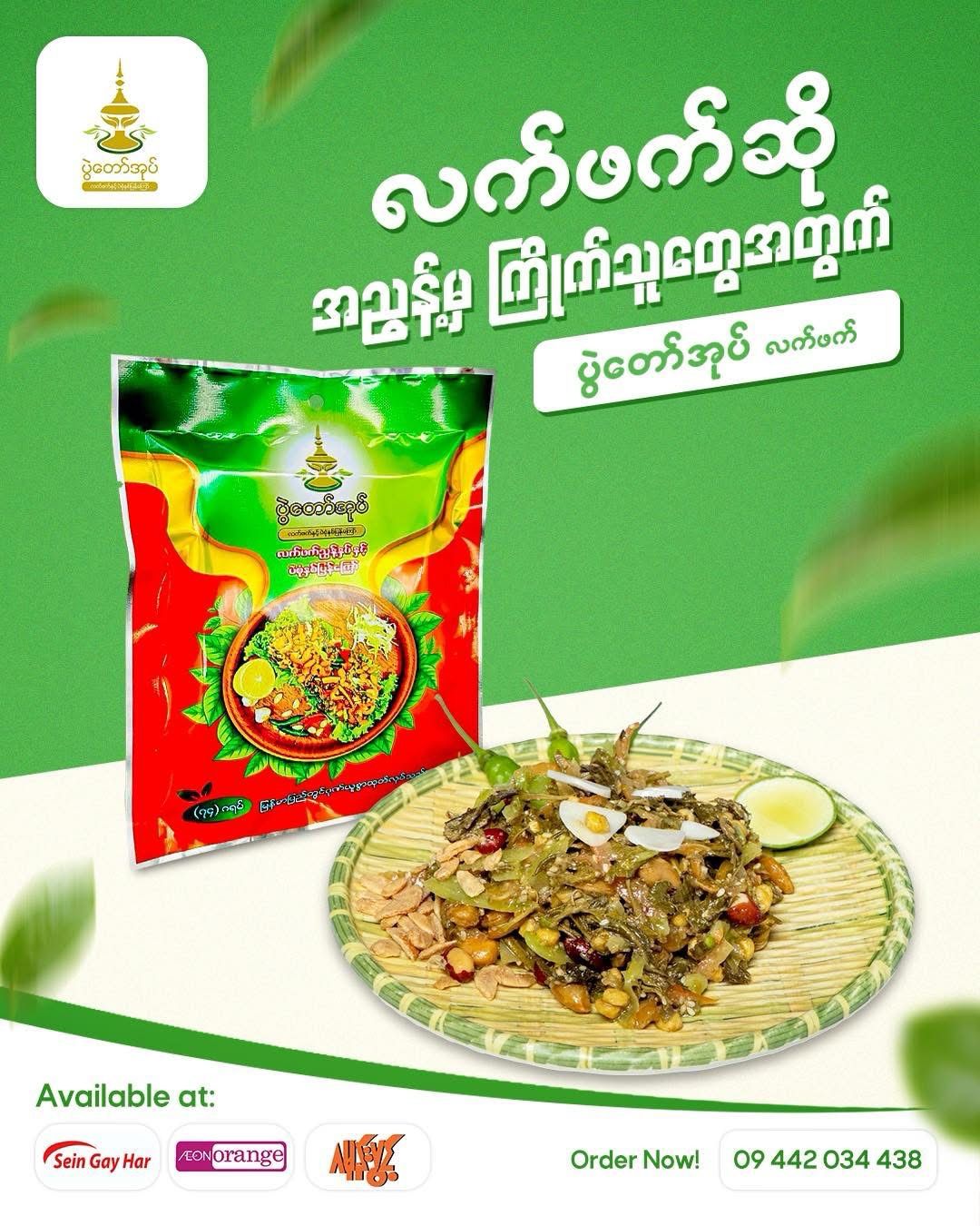 ပွဲတော်အုပ် ရှယ်လက်ဖက်ညွှန့် (100g)