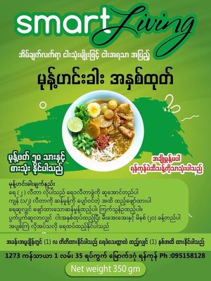 Smart Living မုန့်ဟင်းခါး အနှစ်ထုတ် (330g)