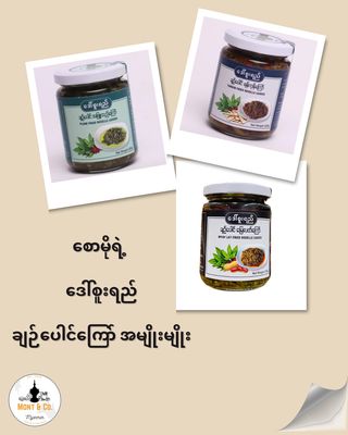 စောမို ဒေါ်စူးရည် ချဉ်ပေါင်မြေလတ်ကြော် (220g)