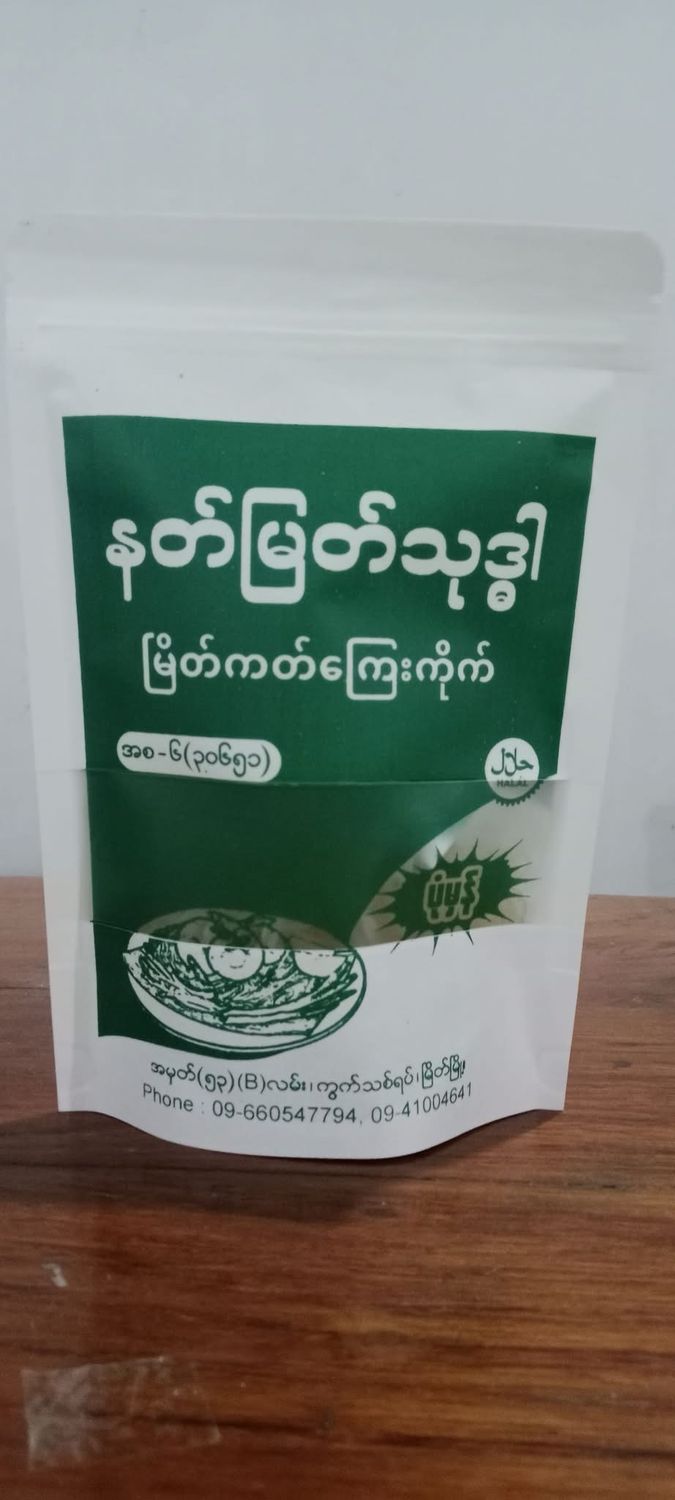 နတ်မြတ်သုဒ္ဓါ မြိတ်ကတ်ကြေးကိုက် ပုံမှန်