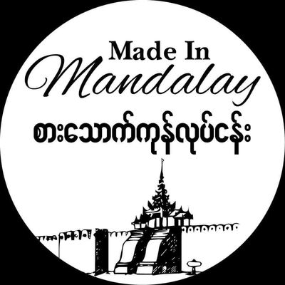 Made In Mandalay စားသောက်ကုန်များ