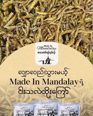 Made In Mandalay ငါးသလဲထိုးကြော် (240g)