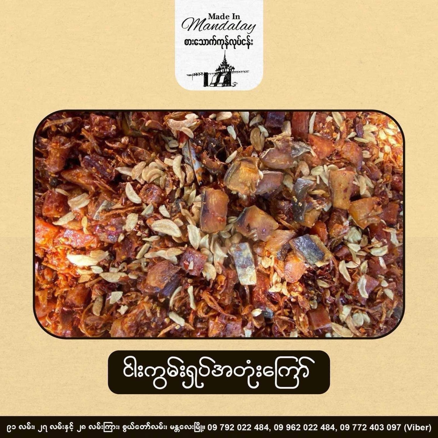 Made In Mandalay ငါးကွင်းရှပ်အတုံးကြော် (250g)
