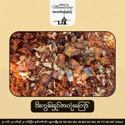 Made In Mandalay ငါးကွင်းရှပ်အတုံးကြော် (250g)