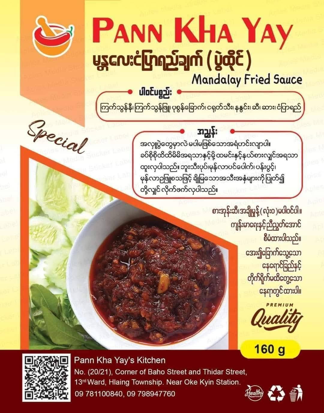 ပန်းခရေ	မန္တလေးငံပြာရည်ချက်(ပွဲထိုင်) (170g)