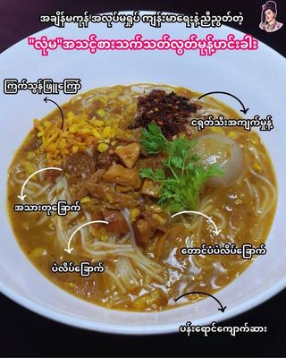 လုံမ သက်သတ်လွတ် မုန့်ဟင်းခါး