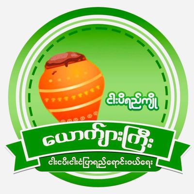 ယောက်ျားကြီး စားသောက်ကုန်များ