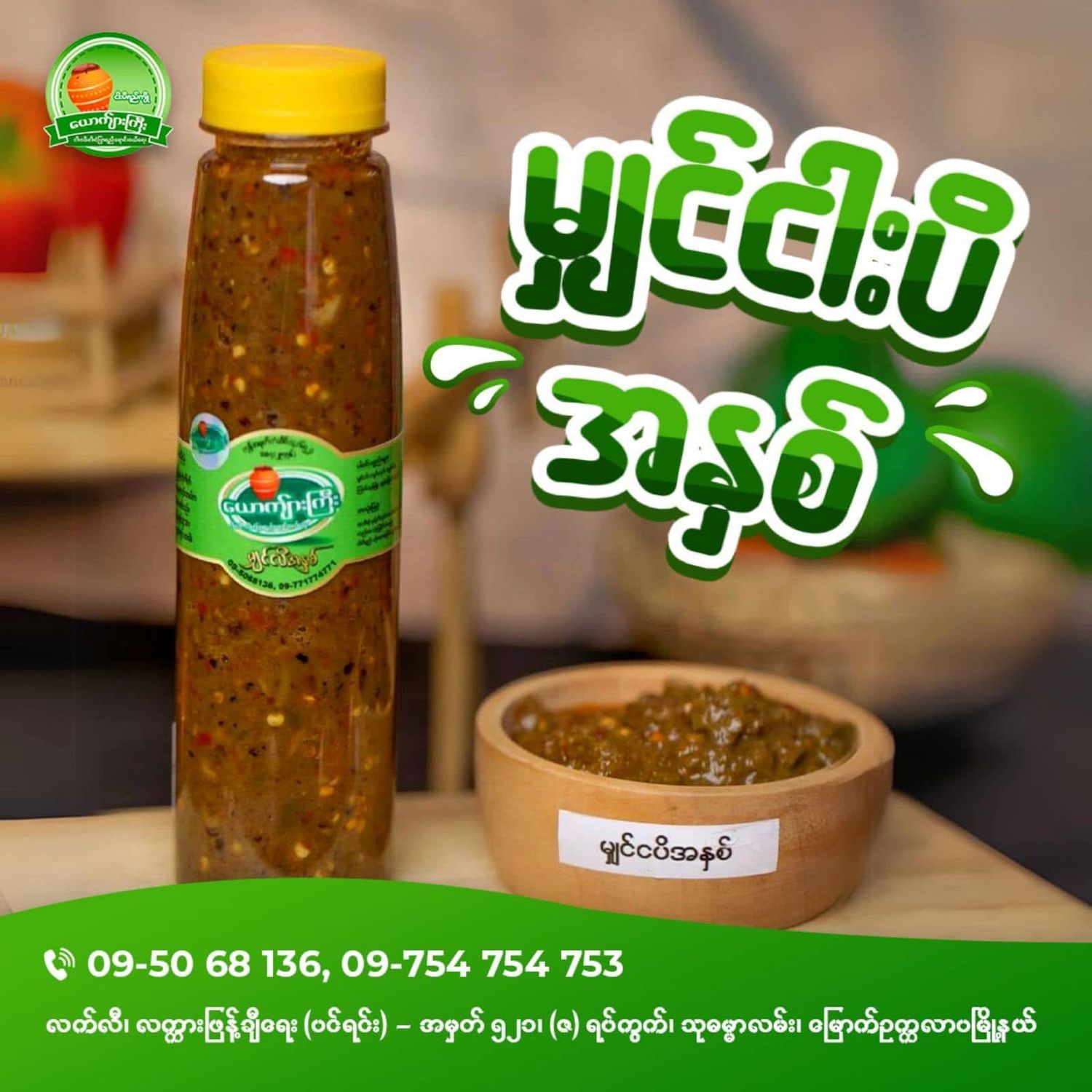 ယောက်ျားကြီး မျှင်ငပိအနှစ် (375g)