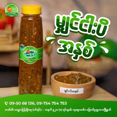 ယောက်ျားကြီး မျှင်ငပိအနှစ် (375g)