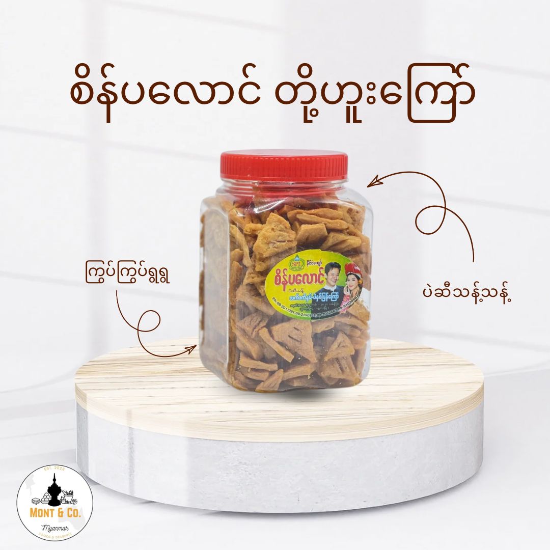 စိန်ပလောင် တို့ဟူးခြောက်ကြော် (၂၀ ကျပ်သား)