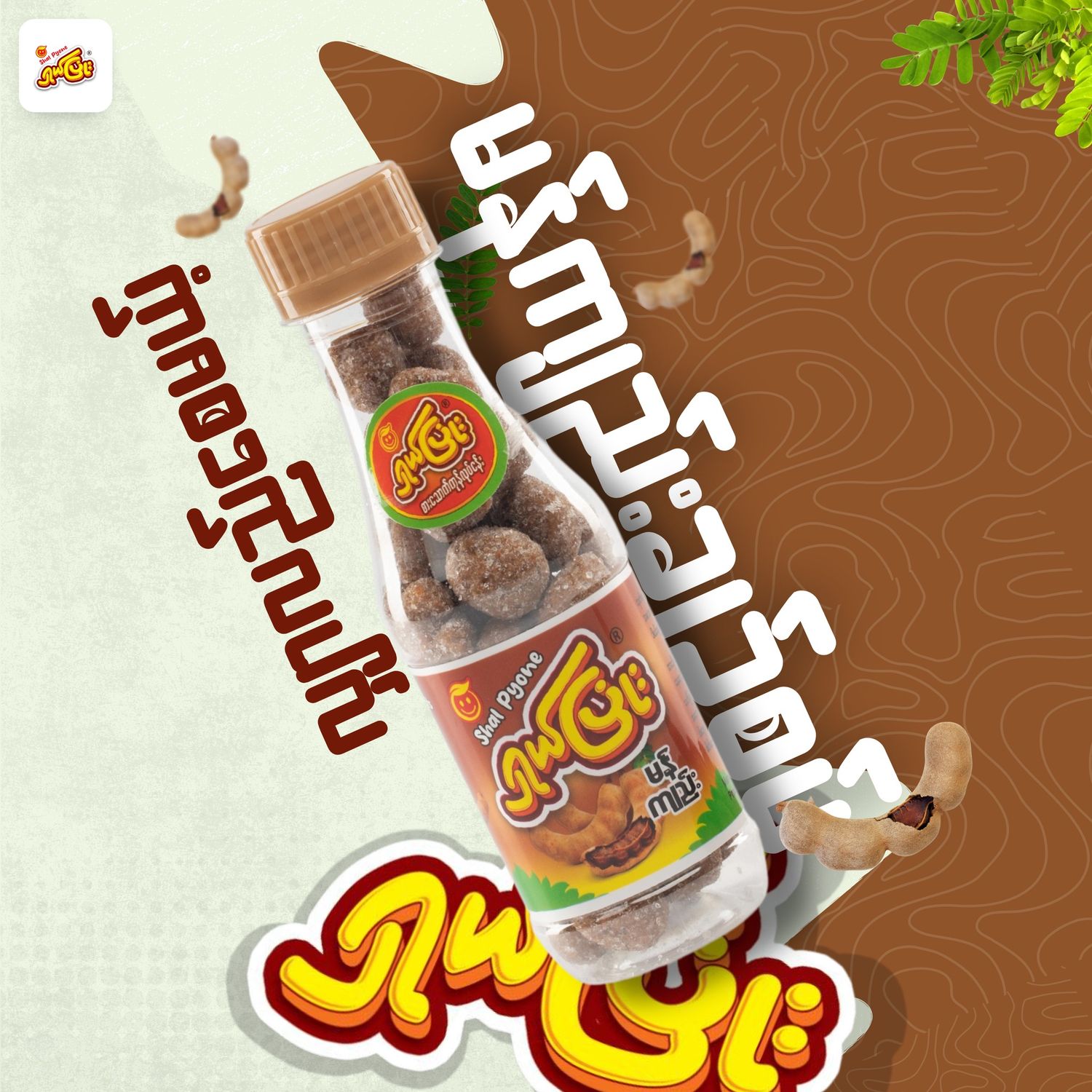 ရှယ်ပြုံး မန်ကျည်းချိုချဉ် (150g)