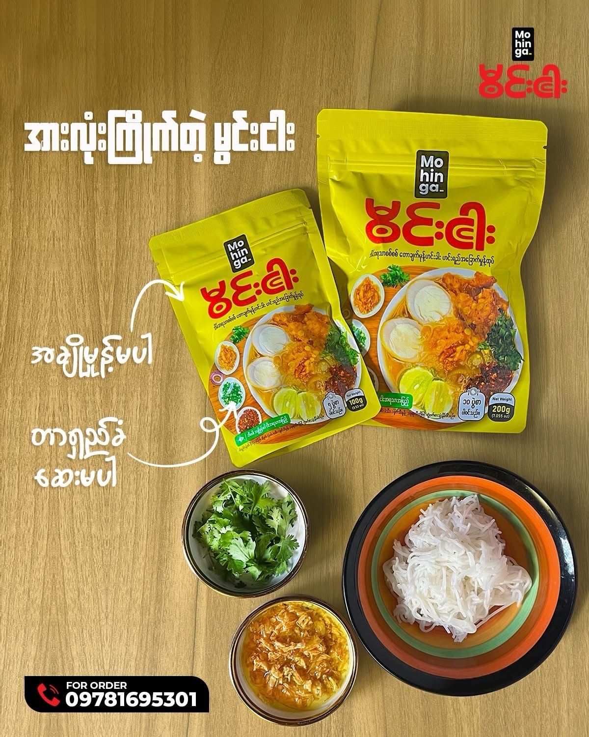 မွင်းငါး မုန့်ဟင်းခါး အနှစ် (၅ ယောက်စာ) (100g)