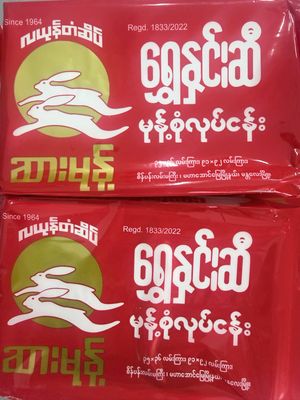 ရွှေနှင်းဆီ ဆားမုန့်