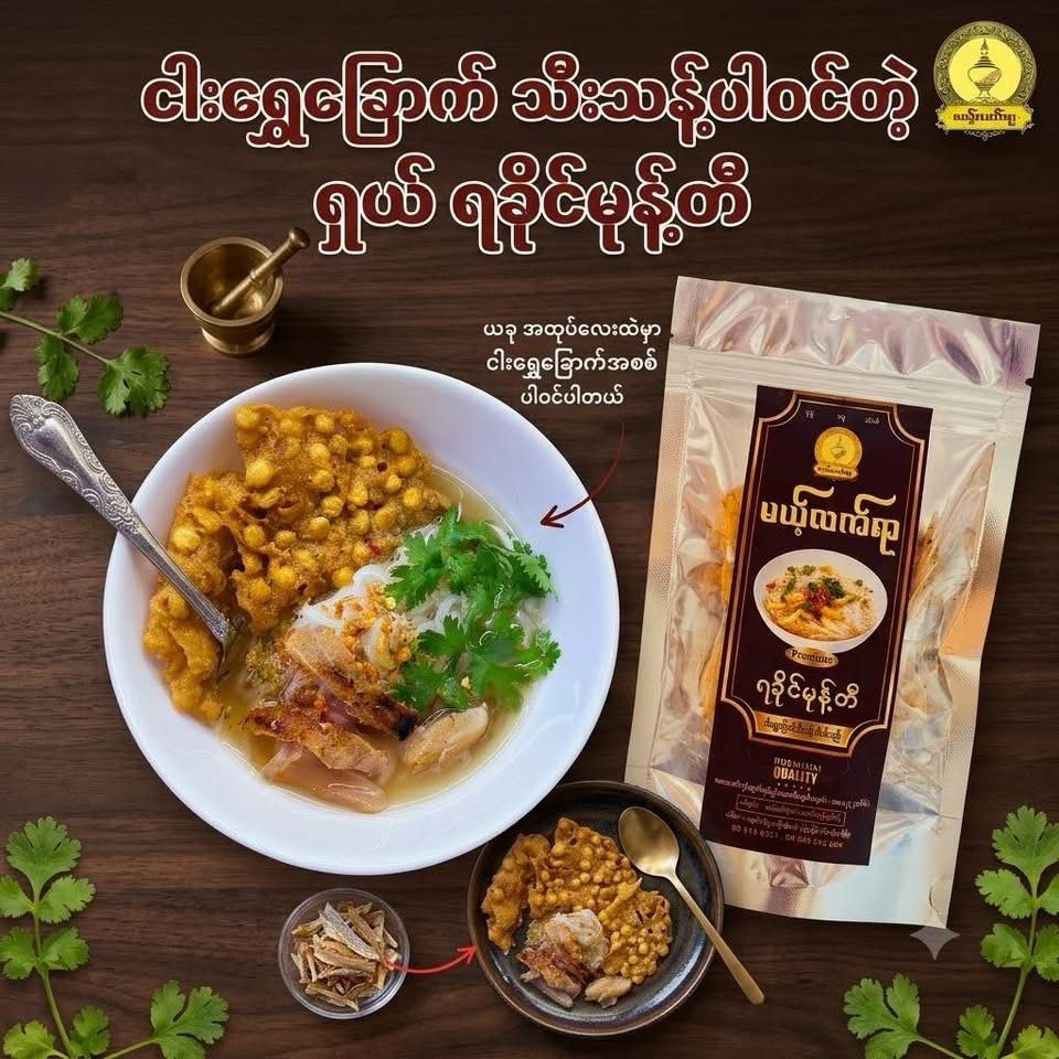 မယ့်လက်ရာ ရှုးရှဲ ရခိုင်မုန့်တီဟင်းရည်ခြောက် (50g) မယ့်လက်ရာ ရှုးရှဲ ရခိုင်မုန့်တီဟင်းရည်ခြောက် (50g)