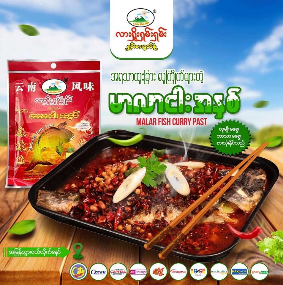 လားရှိုးရှမ်းရှမ်း မာလာငါး အနှစ် (100g)