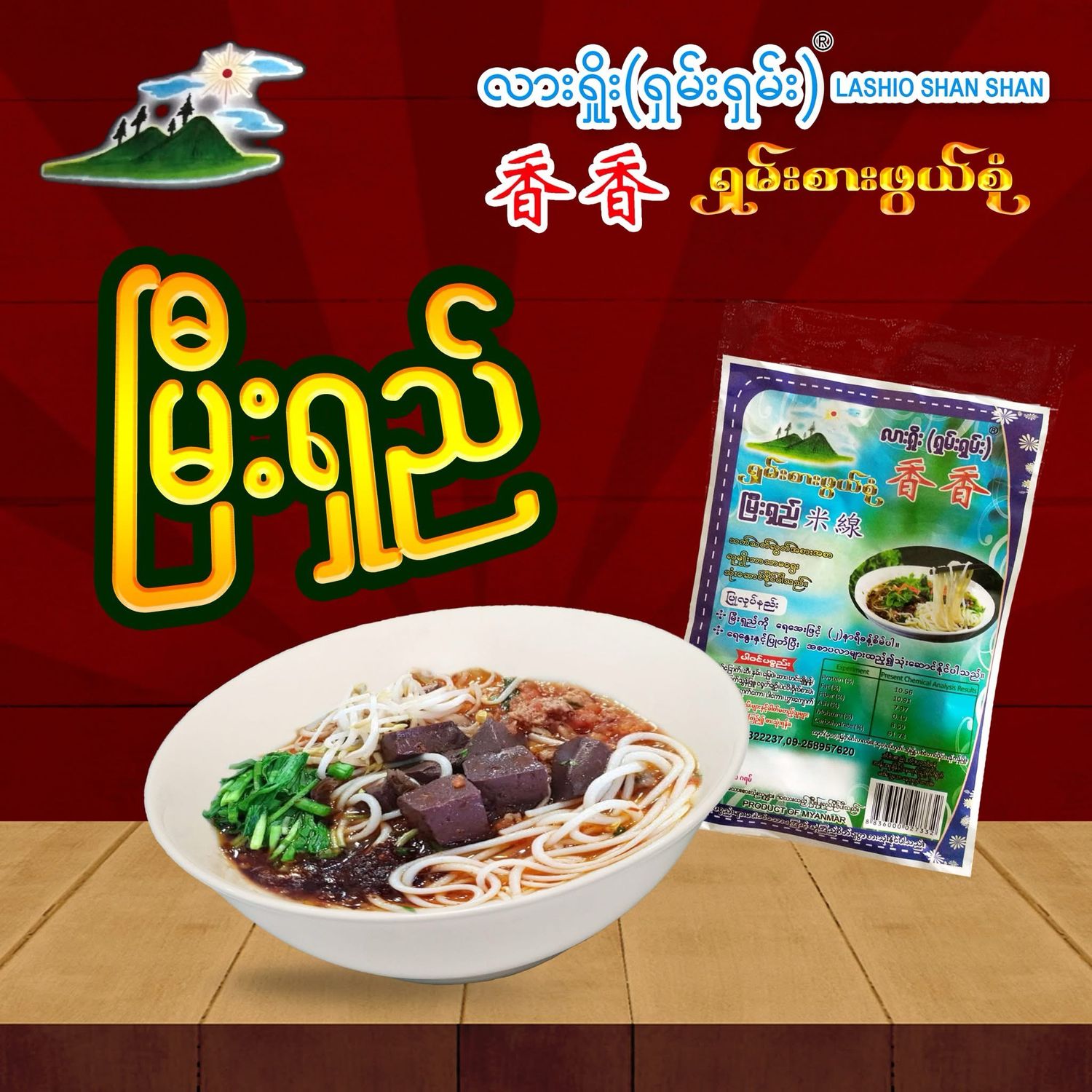 လားရှိုးရှမ်းရှမ်း မြေအိုးမြီးရှည် (160g)