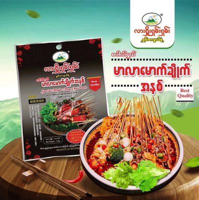 လားရှိုးရှမ်းရှမ်း မာလာမောက်ချိုက် အနှစ် (110g)