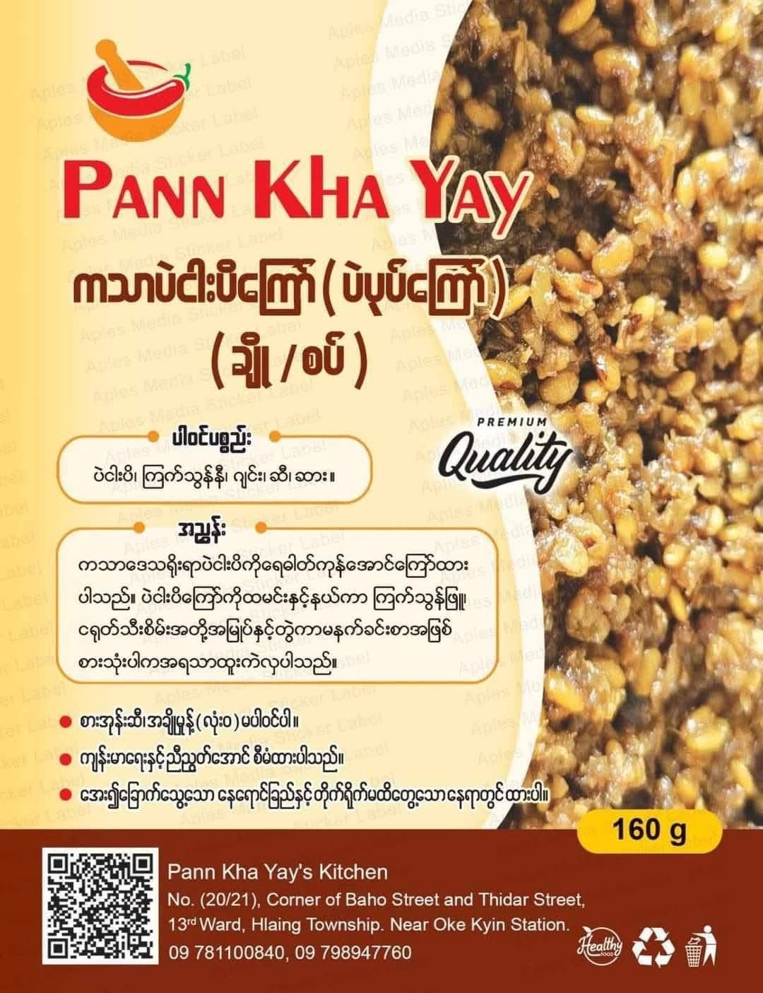 ပန်းခရေ ကသာ ပဲငါးပိကြော် အစပ် (160g)