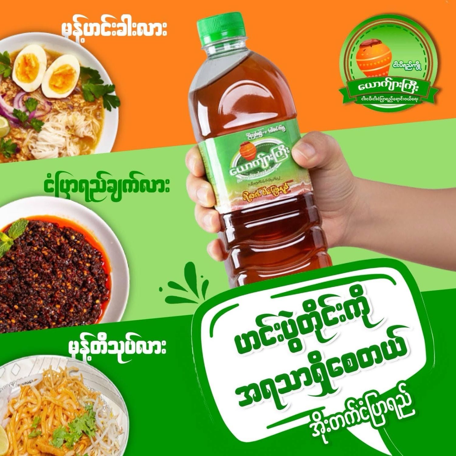 ယောင်္ကျားကြီး အိုးတက် ငံပြာရည် (1 Litre)