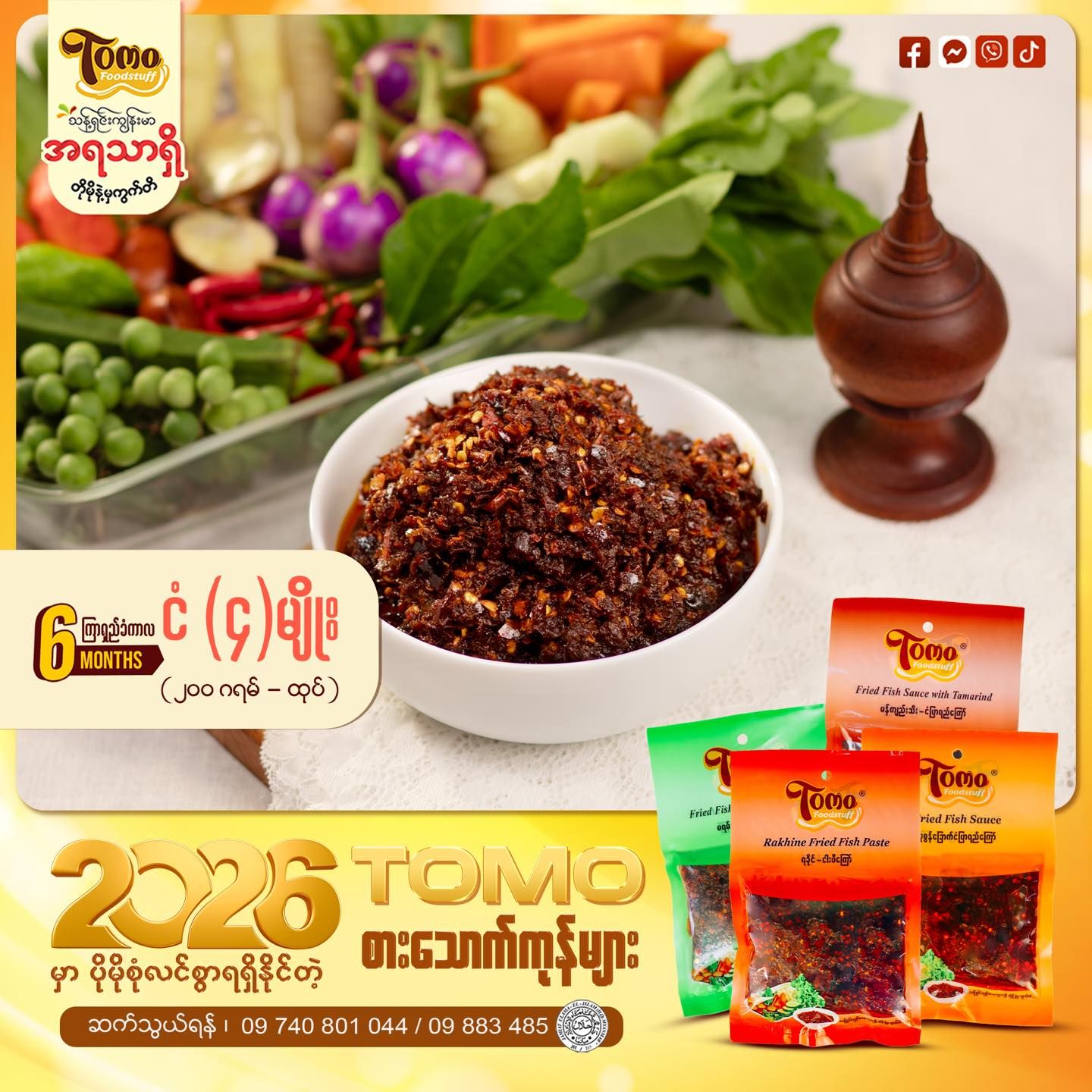 Tomo မန်ကျည်းသီး ငံပြာရည်ကြော် (200g)