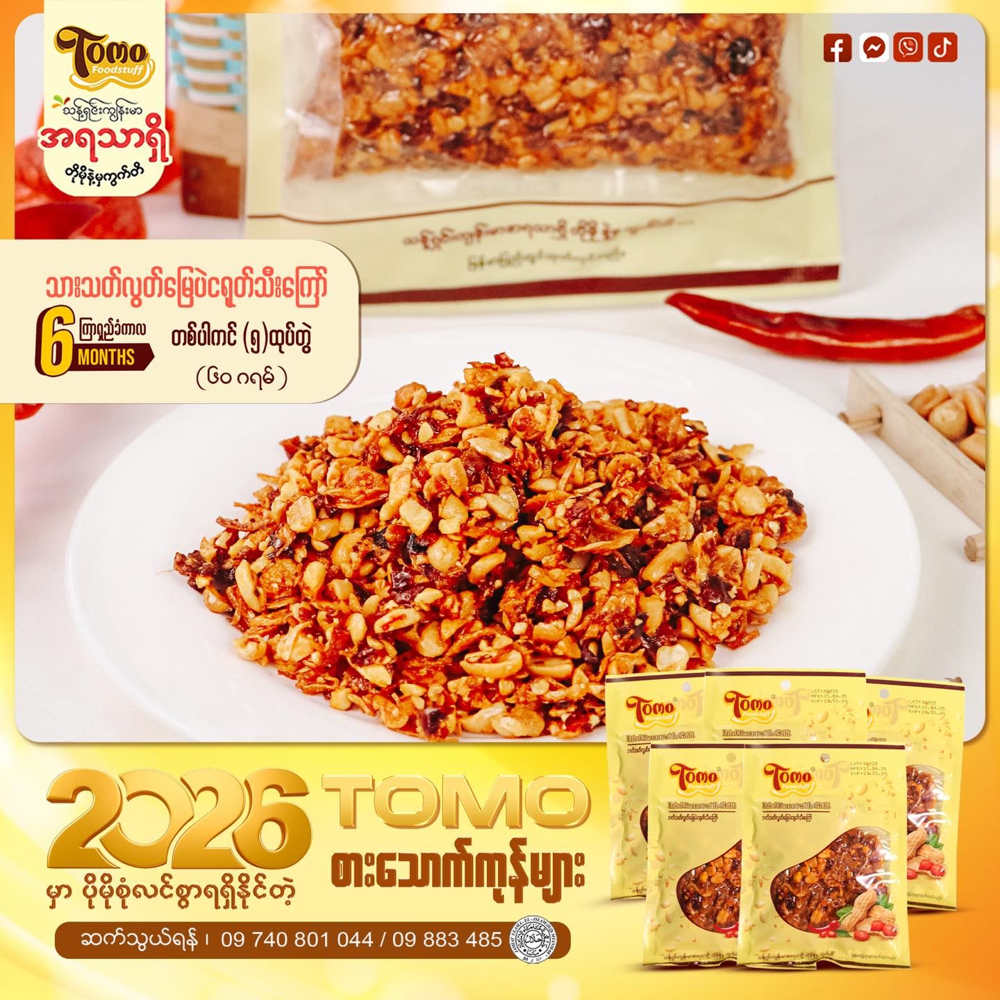 TOMO သက်သတ်လွတ်မြေပဲငရုတ်ကြော် (60g)