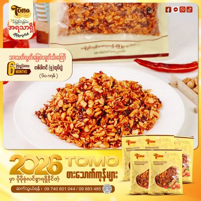 TOMO သက်သတ်လွတ်မြေပဲငရုတ်ကြော် (60g)