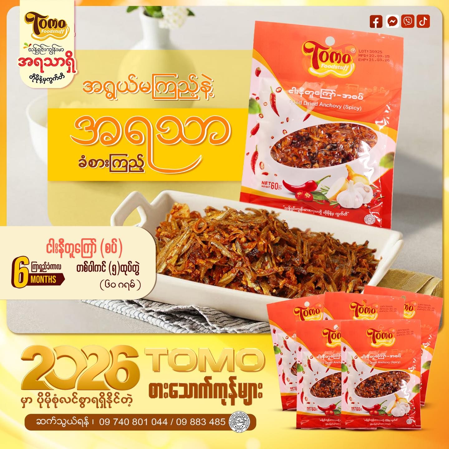 TOMO ငါးနီတူး (စပ်) (60g)