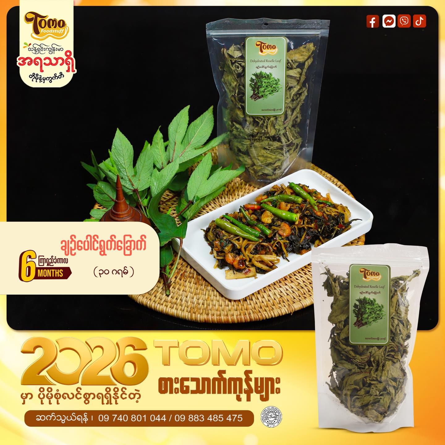 TOMO ချဉ်ပေါင်ရွက်ခြောက် (30g)