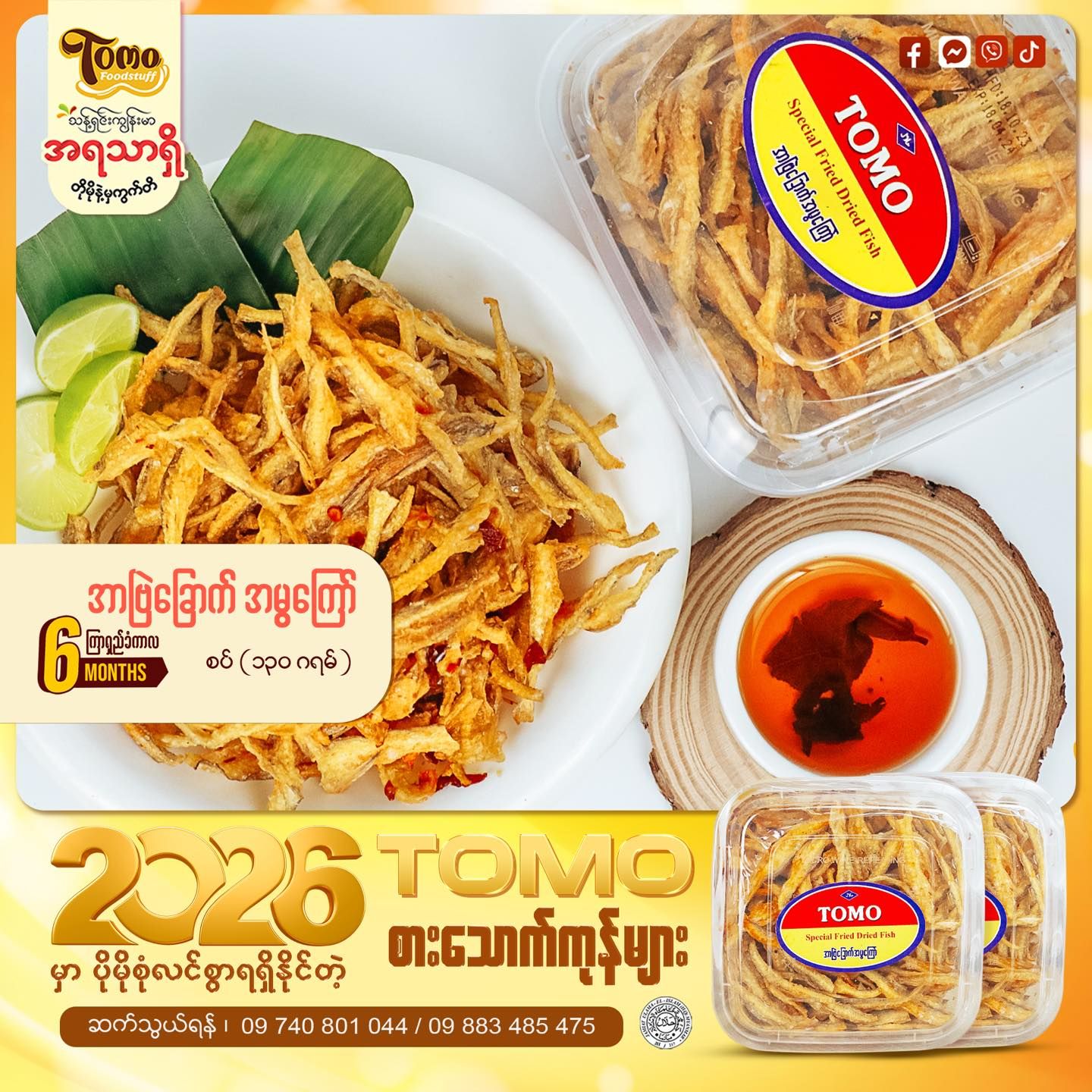 Tomo အာဗြဲမွ ကြော် (စပ်) (130g)