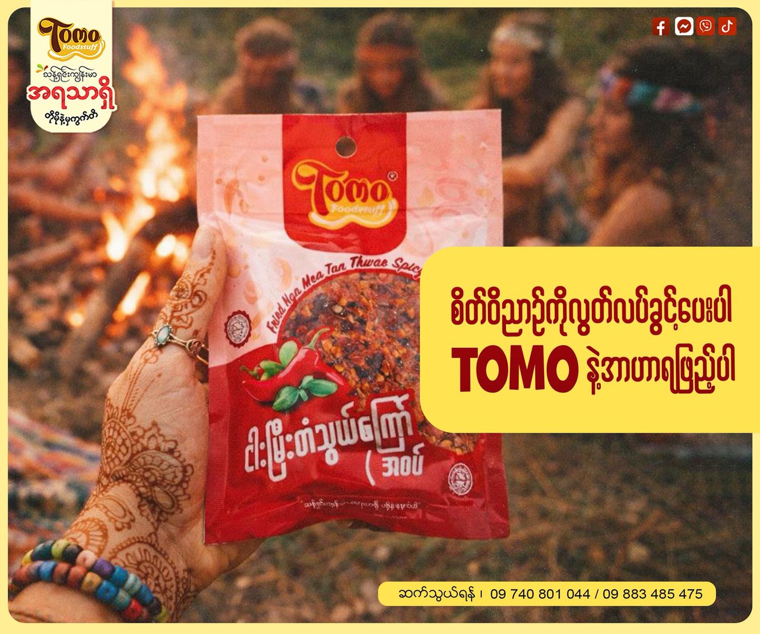 TOMO ငါးမြီးတံသွယ် (စပ်) (60g)