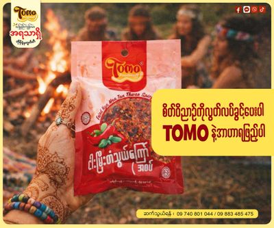 TOMO ငါးမြီးတံသွယ် (စပ်) (60g)