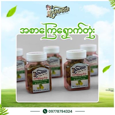 ရှမ်းမလေး အစာကြေ ရှောက်တုံး (230g)
