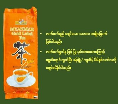 စိုးဝင်း လက်ဖက်ခြောက် (170g) စိုးဝင်း လက်ဖက်ခြောက် (170g)