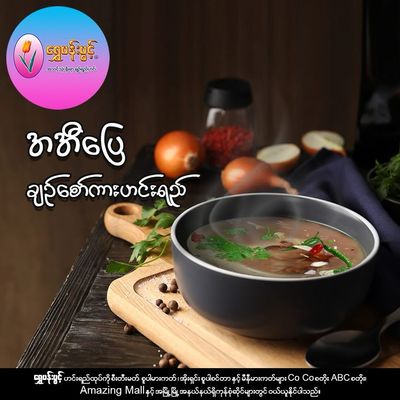 ရွှေပန်းပွင့် ချဉ်စော်ခါးသီးဟင်းရည် (20g) ရွှေပန်းပွင့် ချဉ်စော်ခါးသီးဟင်းရည် (20g)