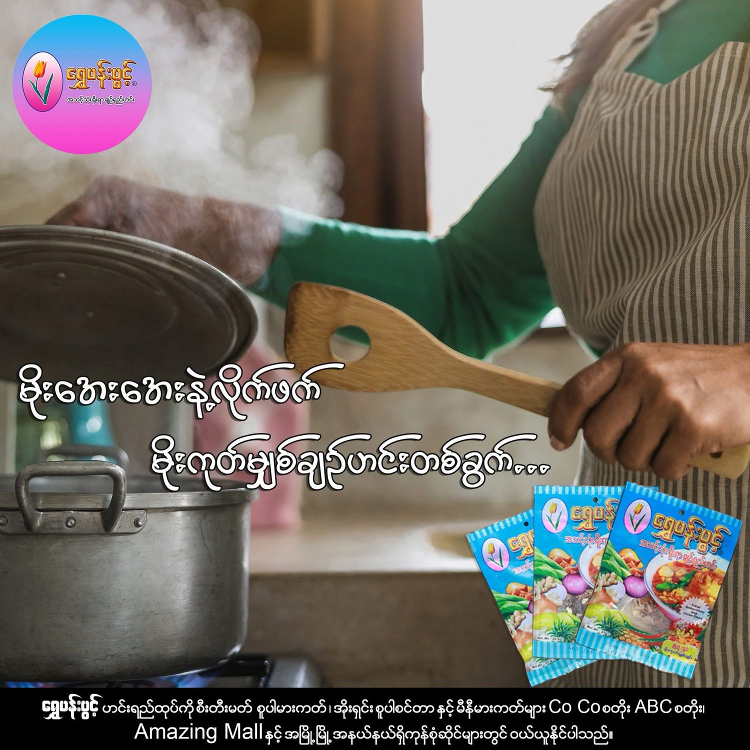 ရွှေပန်းပွင့် မျှစ်ချဉ်ဟင်း (20g)