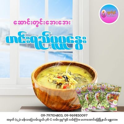 ရွှေပန်းပွင့် ချဉ်ပေါင်ဟင်းရည် (20g) ရွှေပန်းပွင့် ချဉ်ပေါင်ဟင်းရည် (20g)