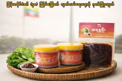 မရွှေမိုး ပုဇွန်ငပိထောင်း (240g)
