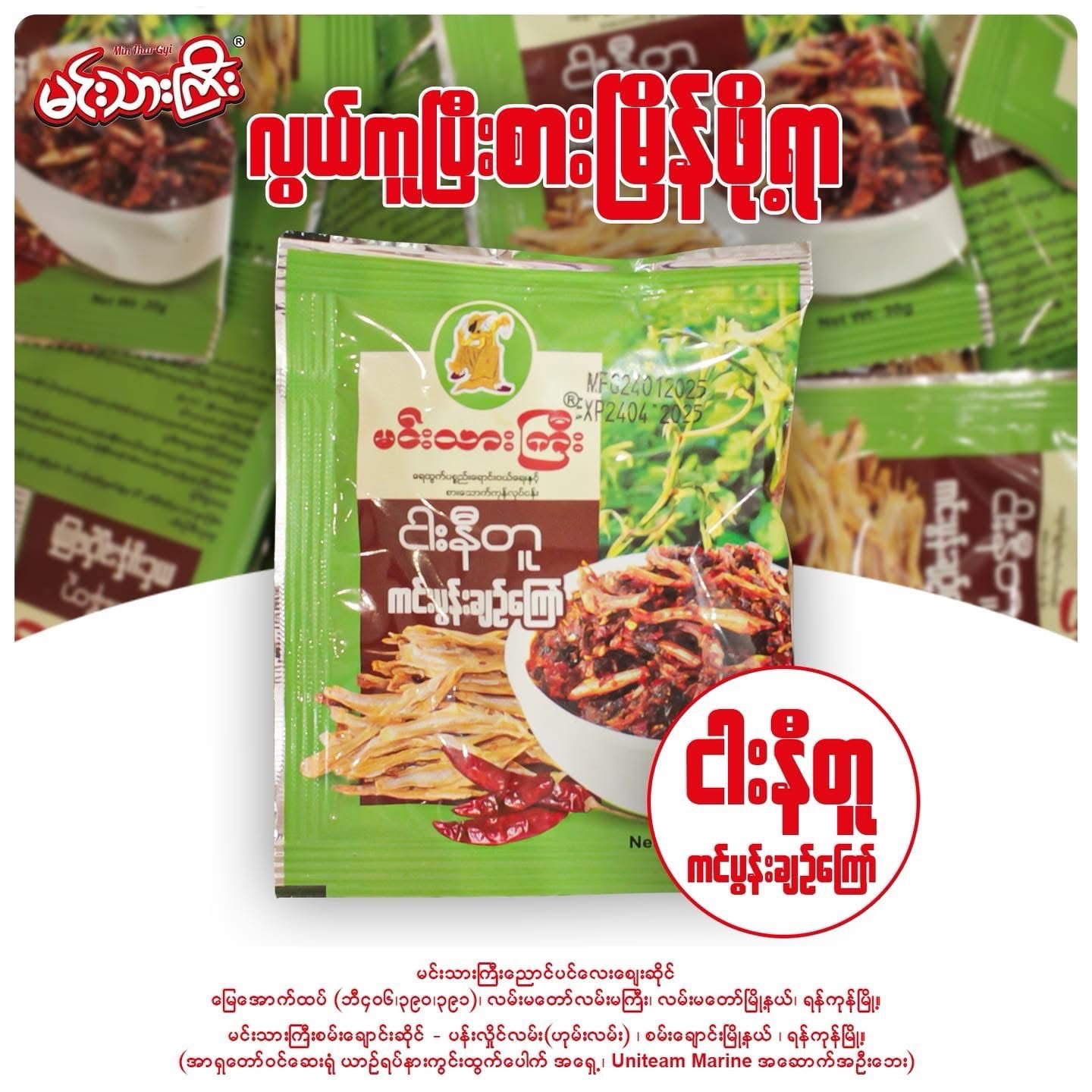 မင်းသားကြီး ငါးနီတူ ကင်ပွန်းချဉ်ကြော် 160g မင်းသားကြီး ငါးနီတူ ကင်ပွန်းချဉ်ကြော် 160g