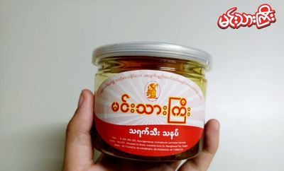 မင်းသားကြီး သရက်သီးသနပ် အစပ် 250g မင်းသားကြီး သရက်သီးသနပ် အစပ် 250g
