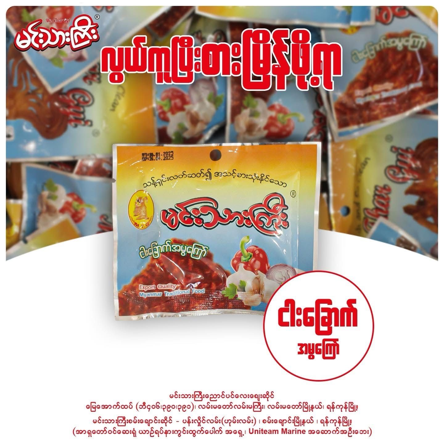 မင်းသားကြီး ငါးခြောက်မွကြော် အကြွပ် 80g
