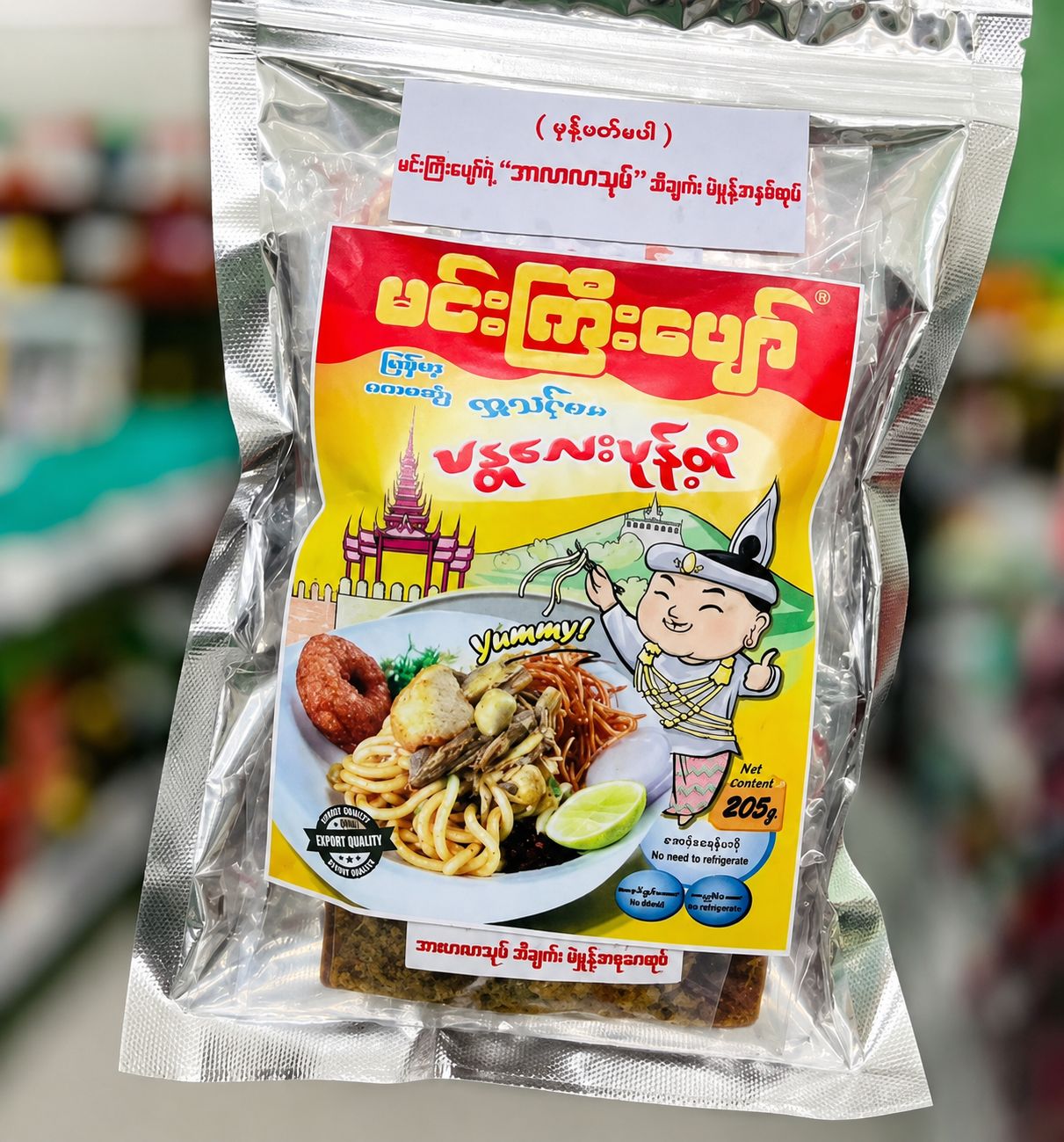 မင်းကြီးပျော် ဘာလာလာသုပ် (လေးပွဲစာ)