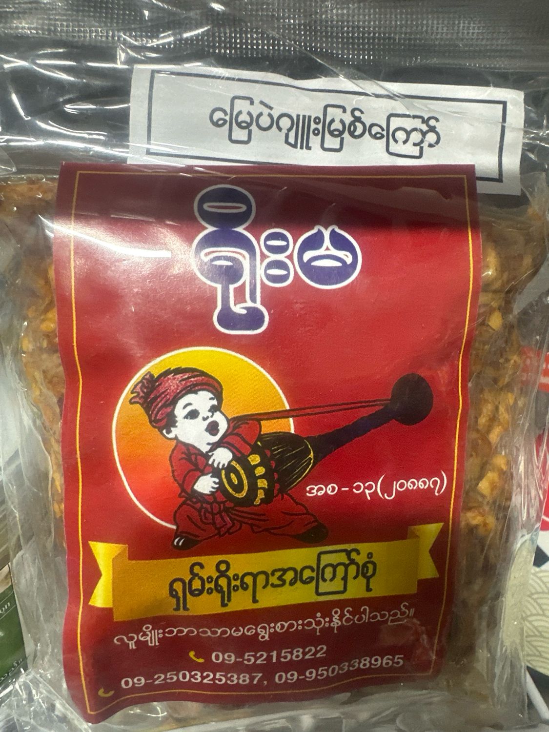 ရိုးမ မြေပဲဂျူးမြစ်ကြော် (200g) ရိုးမ မြေပဲဂျူးမြစ်ကြော် (200g)