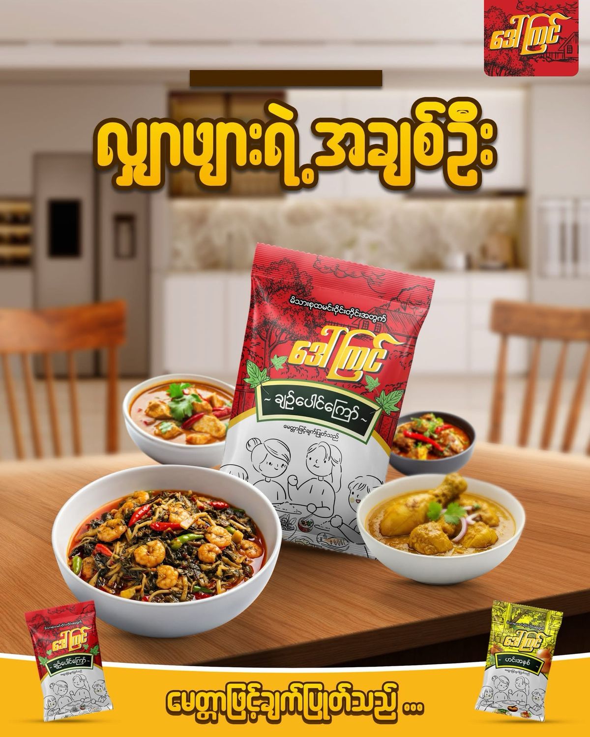 ဒေါ်ကြင် ချဉ်ပေါင်ကြော် (50g) ဒေါ်ကြင် ချဉ်ပေါင်ကြော် (50g)