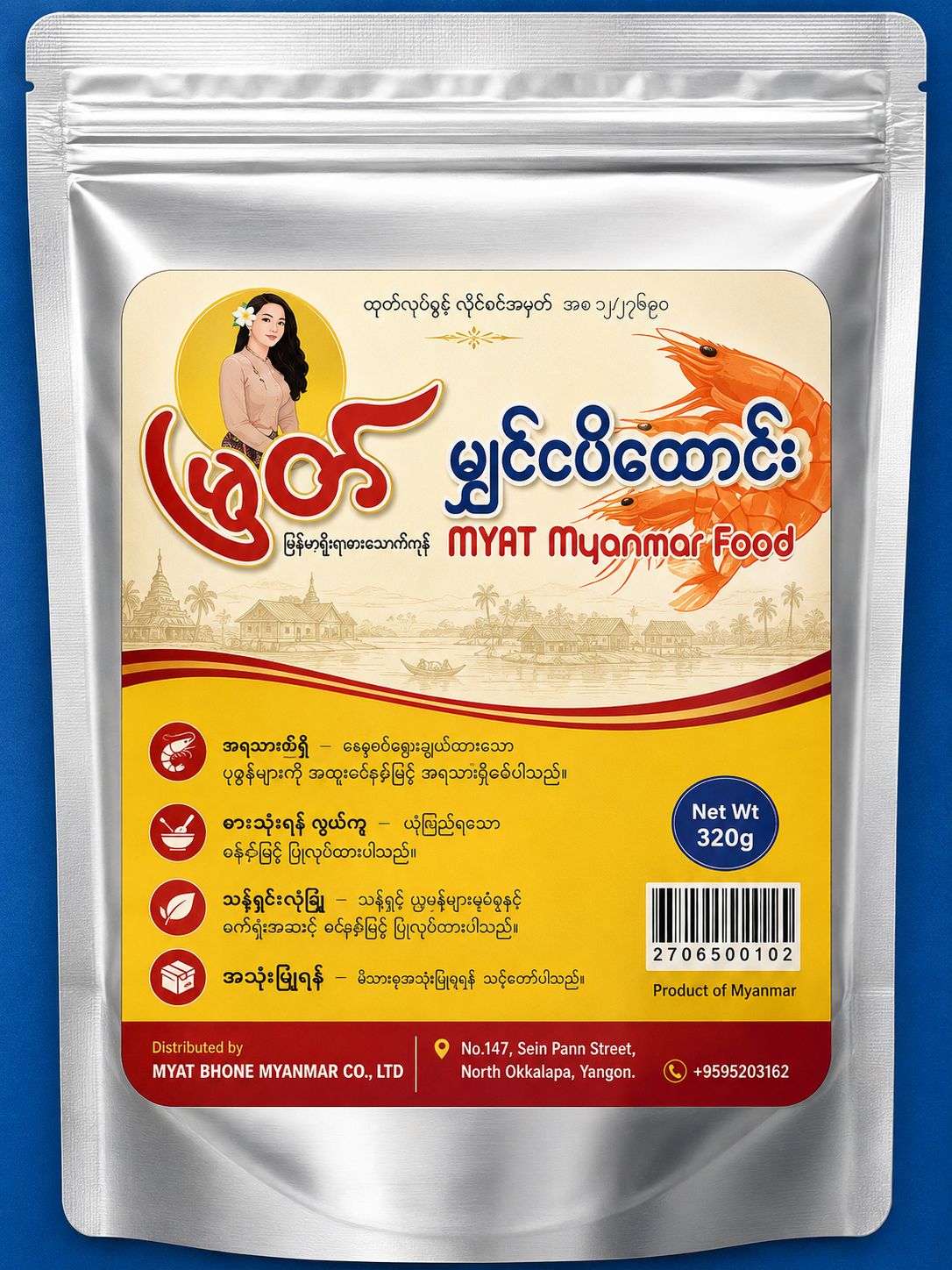 မြတ် မျှင်ငပိထောင်း (160g) မြတ် မျှင်ငပိထောင်း (160g)